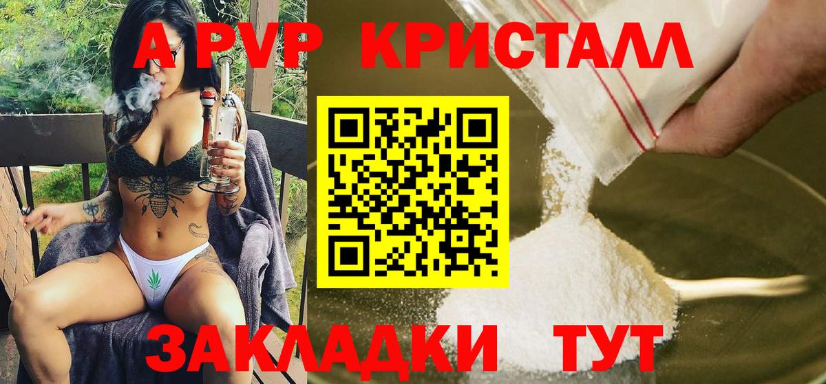 А ПВП крисы CK  Борисоглебск  Alpha PVP  APVP Crystall 
