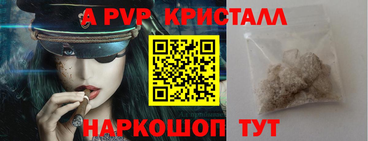 Борисоглебск  Alfa_PVP Crystall  Альфа ПВП СК КРИС  Вход с VPN  A PVP мука 
