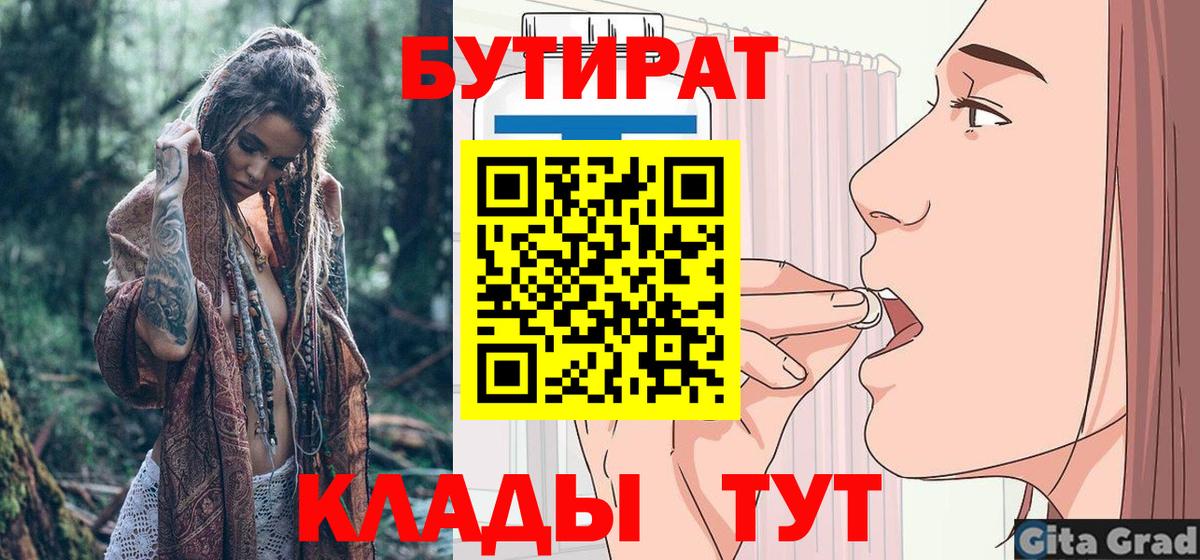 БУТИРАТ 1.4BDO Борисоглебск