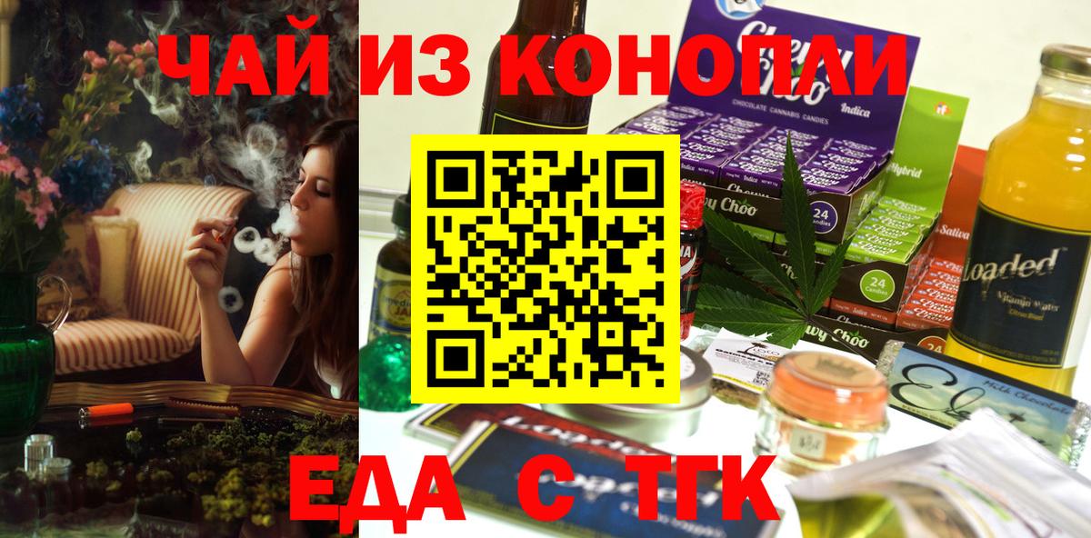 Еда ТГК конопля  Борисоглебск 