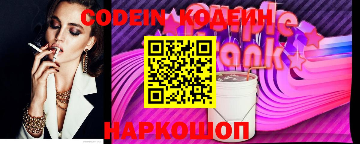 Кодеиновый сироп Lean напиток Lean (лин) Борисоглебск