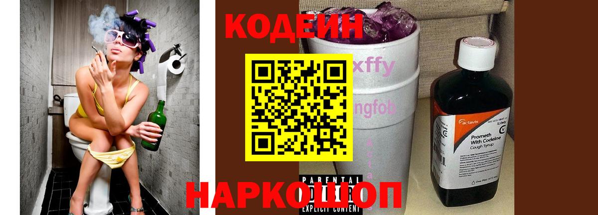 Codein Purple Drank  Codein Purple Drank  Борисоглебск 