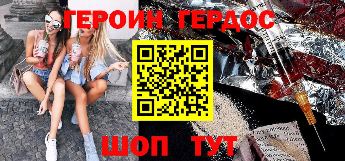 Героин VHQ Борисоглебск