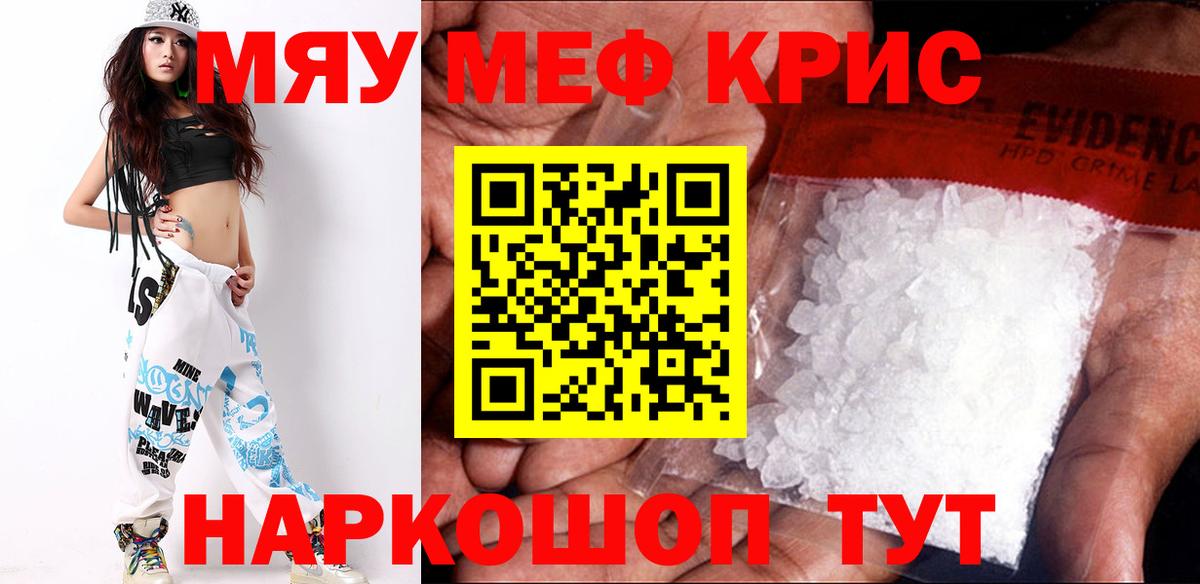 Меф мяу мяу кристаллы Борисоглебск