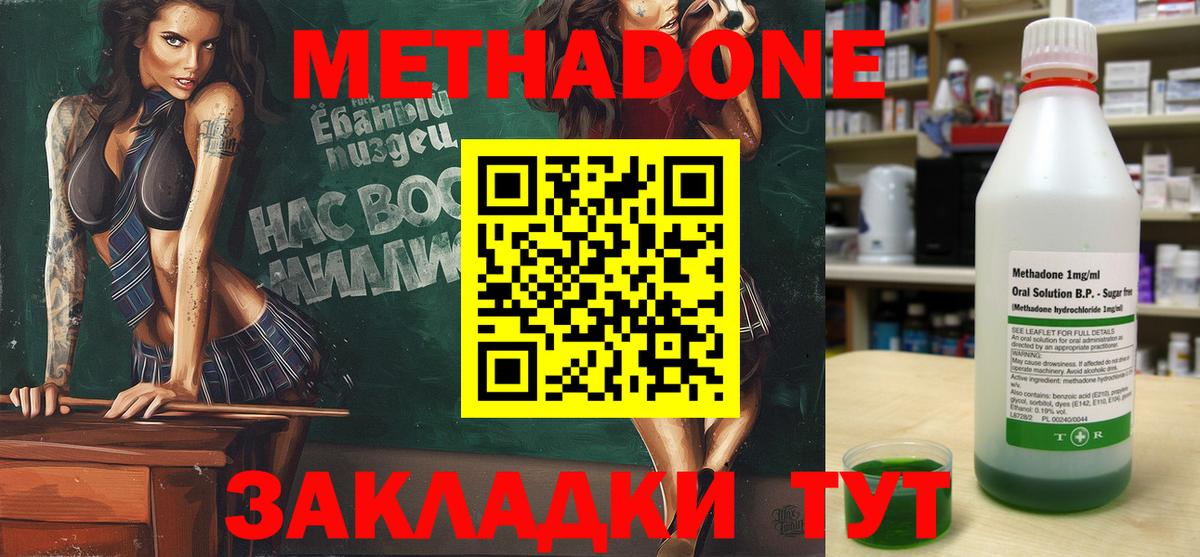 Борисоглебск  МЕТАДОН methadone  Вход с VPN  Метадон белоснежный 