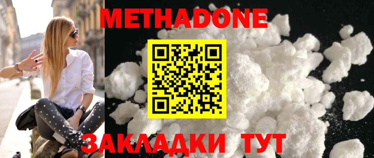Метадон methadone  kraken рабочий сайт  МЕТАДОН белоснежный  Борисоглебск 
