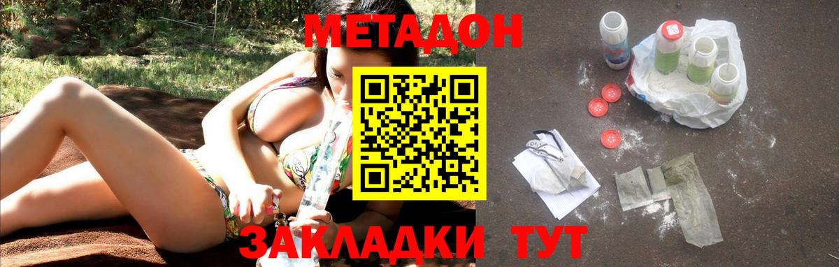 МЕТАДОН methadone Борисоглебск